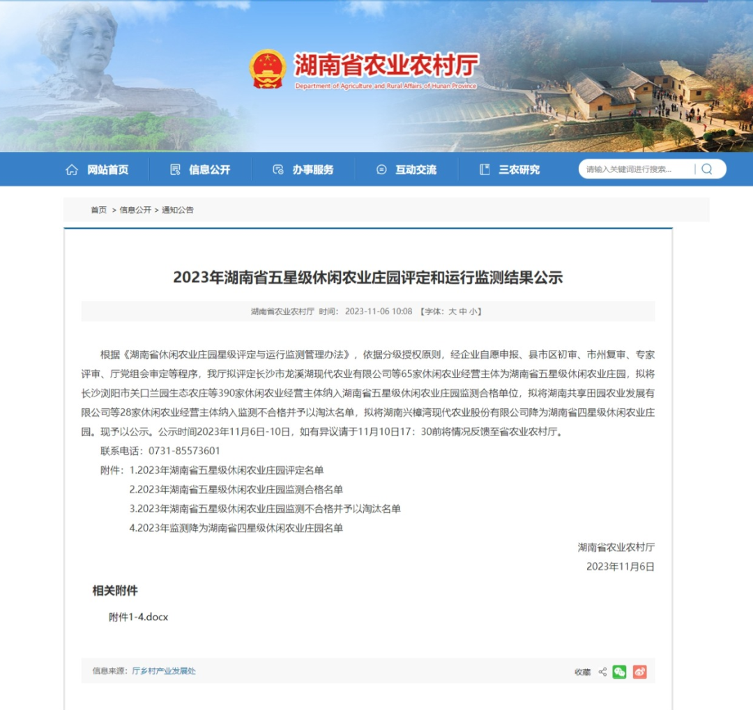娄底拟新增7家省级“五星级”农庄